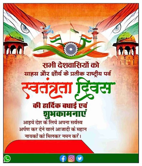 15 August 2024 Independence Day, 15 August Independence Day Banner, 15 August Banner, Independence Day Post, Independence Day In Hindi, जन्मदिन की शुभकामनाएं, Nav Varsh, Maa Ambe, Independence Day Banner