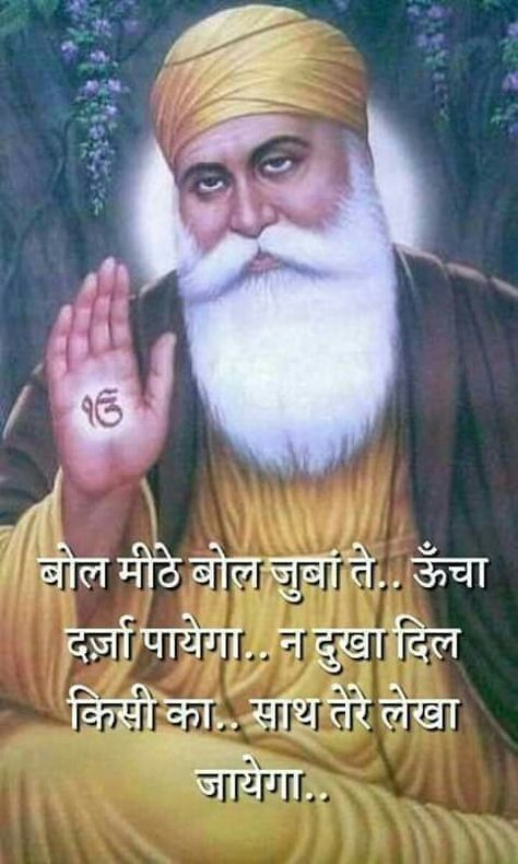 Guru Nanak Ji Quotes, Guru Granth Sahib Quotes In Hindi, Guru Nanak Dev Ji Quotes In Hindi, Wahe Guru Quotes, Gurunanak Quotes, Guru Nanak Dev Ji Quotes, Guru Nanak Quotes, Guru Nanak Photo, Guru Granth Sahib Quotes