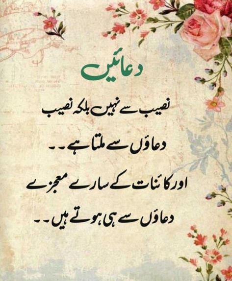 Saw Quotes, Images Islamic, Dear Zindagi Quotes, Islamic Poetry, Beautiful Morning Messages, Floral Wallpaper Phone, Good Morning Image Quotes, Poetry Images, Beautiful Words Of Love