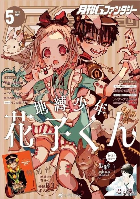 Anime Magazine Cover, Anime Magazine, Japanese Poster Design, Anime Poster, Anime Cover Photo, Toilet Bound, Jibaku Shounen Hanako-kun, Hanako Kun, Manga Covers