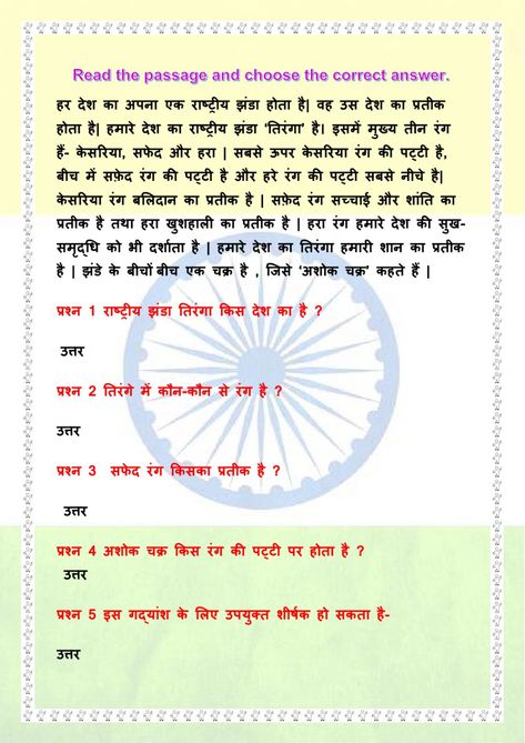 Unseen Passage interactive and downloadable worksheet. You can do the exercises online or download the worksheet as pdf. Unseen Passage In Hindi Class 4, चित्र वर्णन, Unseen Passage, अंग्रेजी व्याकरण, Two Letter Words, First Grade Reading Comprehension, Worksheets For Class 1, Letter Worksheets For Preschool, Hindi Language Learning