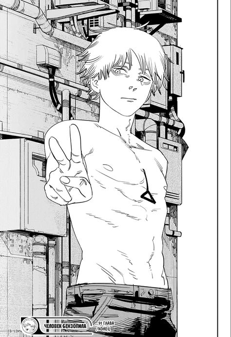 Tatsuki Fujimoto Art, Denji Csm, Fujimoto Art, Chainsaw Man Manga, Tatsuki Fujimoto, Saw Man, Chain Saw Man, Piece Sign, Chain Saw