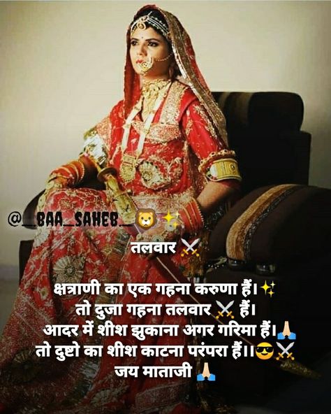 Sanatan Quotes, Rajput Photoshoot, Captions For Instagram In Hindi, Rajputana Culture, Rajputi Culture, Rajput Quotes, Dress Captions, Rajasthani Bride, Determination Quotes