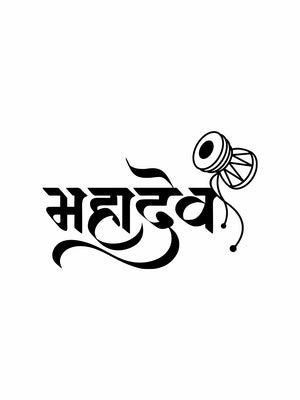 Mahadev Name Tattoo, Mahadev Name, Om Trishul Tattoo, Hindi Tattoo, Simple Compass Tattoo, Simple Compass, Camera Clip Art, Trishul Tattoo Designs, Mahadev Tattoo