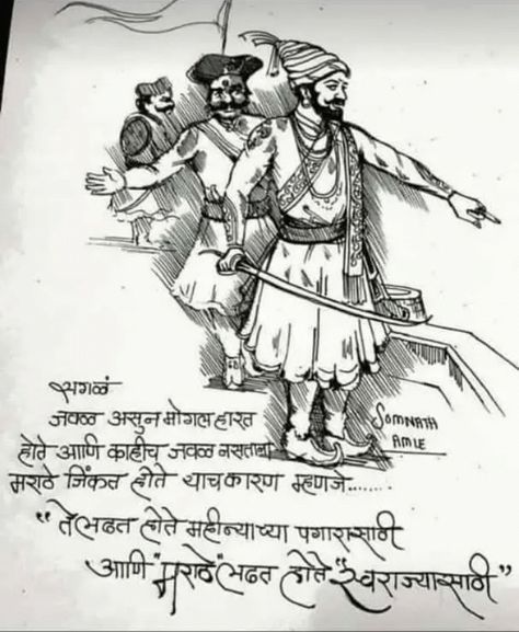 Maratha Warriors, Shivaji Maharaj Quotes, Vithu Mauli, Chatrapati Shivaji Maharaj, Maratha Empire, Instagram Logo Transparent, Chatrapati Shivaji, Indian Army Quotes, P Logo Design