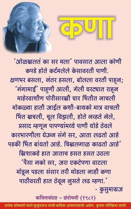 Marathi Poems Kusumagraj Poems In Marathi, Marathi Poems Inspirational, Marathi Poems On Life, Teacher Meaning, Inspiratonal Quotes, Marathi Quotes On Life, Marathi Kavita, Marathi Love Quotes, Old Song Lyrics