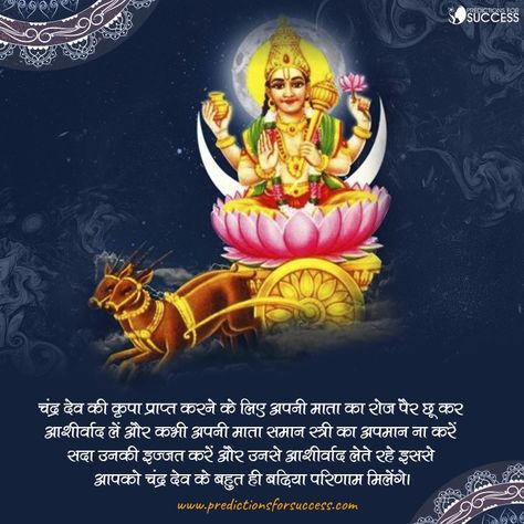 To get the blessings of Chandra Dev, touch your mother's feet every day and take blessings and never insult a woman like your mother, always respect her and keep taking blessings. Follow @predictionsforsuccess for more amazing Astrology, Numerology, Vastu and life facts. #predictionsforsuccess #reengineered_spirituality #chandradev #Astrology #astrologer #astro #astrologyposts #astroshweta #astro_shweta #hapoylife #life #happiness #harmony #peace Chandra Dev, Astrology Tips, Astrology Reading, Astrology Numerology, Touching You, Life Facts, Astrology, A Woman, Spirituality