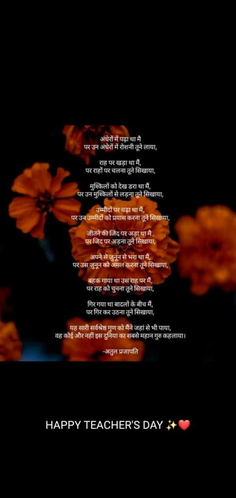 This poem for teacher Teachers Day Poetry In Hindi, Poems For Teachers From Student Poetry, Teachers Day Shayari In Hindi, Shayari On Teachers Day, Teachers Day Quotes Inspirational In Hindi, Teacher Day Quotes In English, Teachers Day Poem In English, Shayari For Teachers In Hindi, Farewell Poems For Teachers