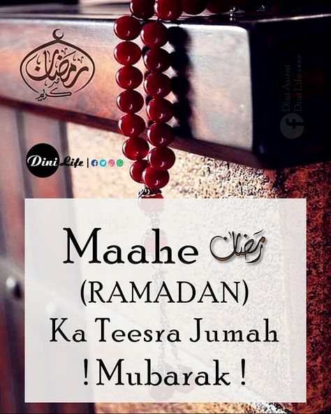 Maahe Ramadana Ka Teesra Jumah Mubarak - Dini Life Jumma Mubarak Ho, Ramadan Dates, Ramadan Mubarak Wallpapers, Jumah Mubarak, Sajid Khan, Ramzan Mubarak, Ramadan Wishes, Jumma Mubarak Quotes, Juma Mubarak