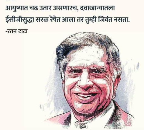 Tata Group, Ratan Tata, 28 December, Two By Two, India, Quick Saves