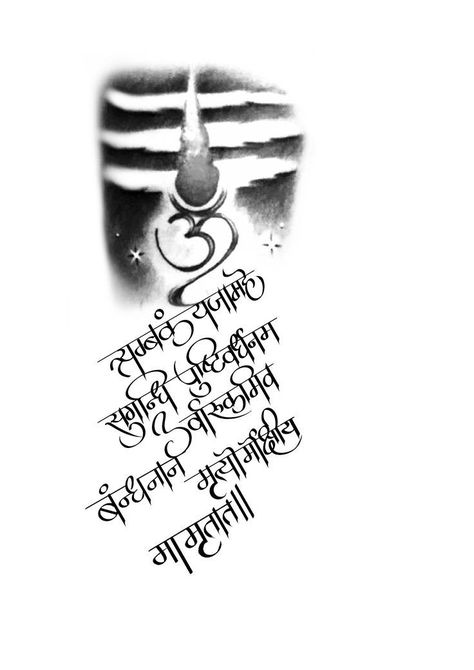 Mantra Calligraphy, Mahamrityunjay Mantra, Religion Tattoo, Shiva Mantra, Trishul Tattoo Designs, Trishul Tattoo, Mahadev Tattoo, Atlas Tattoo, Shiva Sketch