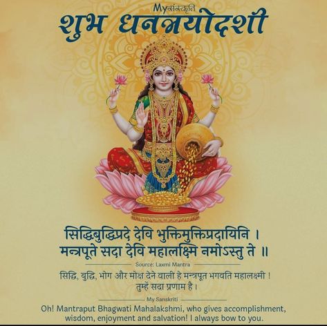 Dhanteras Wishes In Sanskrit, Dhantrayodashi Wishes, Laxmi Mantra, Dhanteras Images, Akshay Tritiya, Festival Pics, Happy Dhanteras Wishes, Diwali Painting, Diwali Wishes Quotes