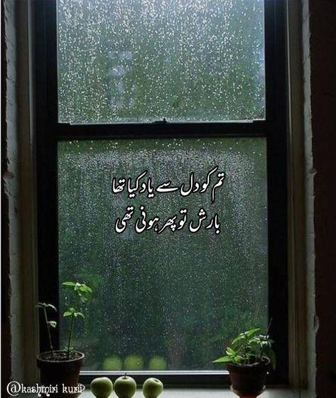 Barish Poetry, Good Morning Rainy Day, Urdu Funny Quotes, Weather Quotes, Poetry Ideas, 40th Birthday Decorations, Poetry Lines, Quotes Poetry, Poetry Inspiration