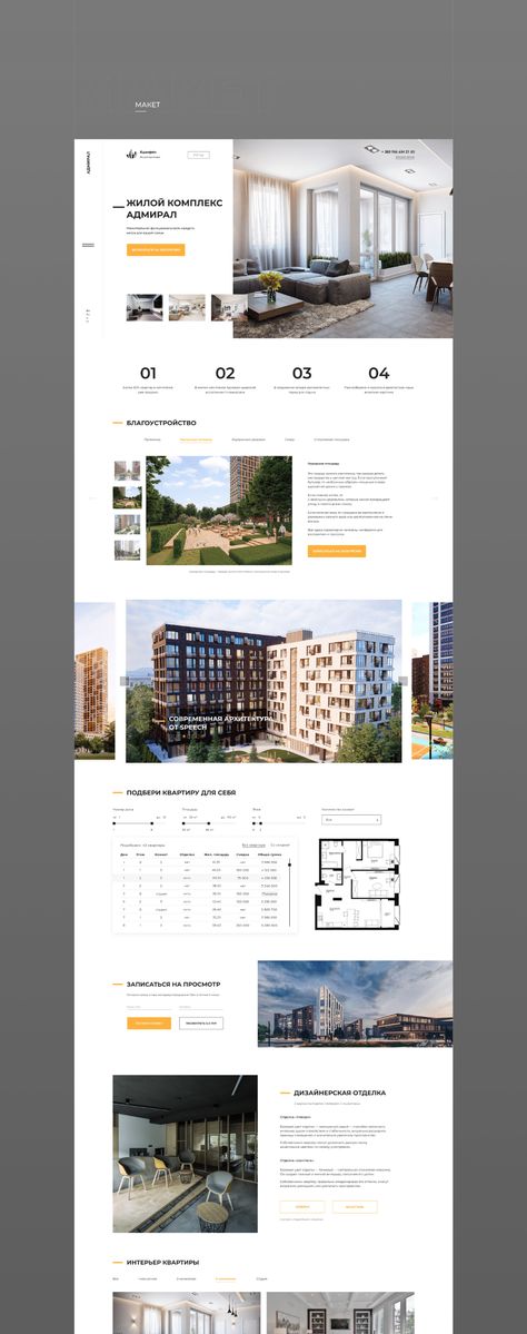 Residential complex Admiral on Behance Residential Website Design, Beautiful Web Design, Website Design Trends, Agency Website Design, Community Housing, Modern Website Design, Ui Design Website, Property Design, Web Ui Design