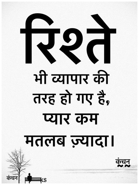 Selfish People Quotes In Hindi, Selfish Quotes In Hindi, Selfish People Quotes Families, Selfish People Quotes, Dangerous Quotes, Selfish Quotes, Fake Love Quotes, Selfish People, Reality Of Life Quotes