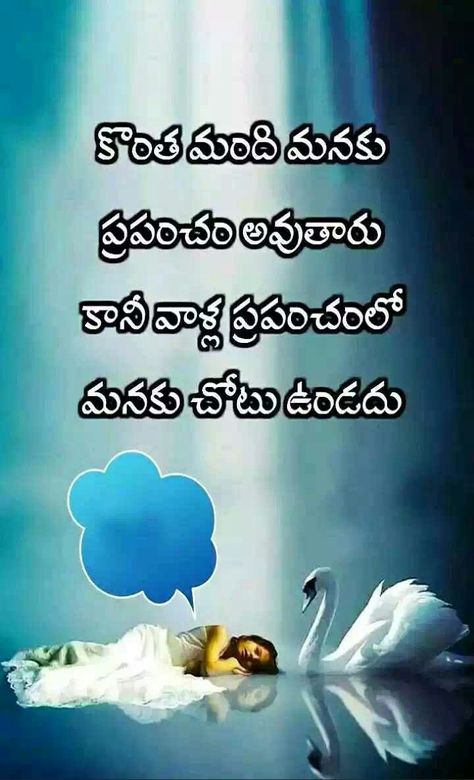 Cheating Quotes In Telugu, Love Telugu, Love Meaning Quotes, Telugu Love Quotes, Cheating Husband Quotes, Life Lessons Quotes Relationships, Love Dp, Love Quotes In Telugu, Quotes In Telugu