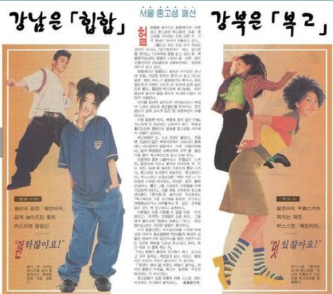 Elevator Music, 90s Hip Hop Fashion, 90's Fashion, 90s Fashion Outfits, Korean Street, 90s Aesthetic, Fashion Catalogue, Vintage Graphic, Korean Language