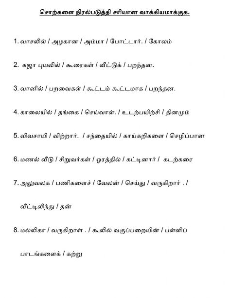 வாக்கியம் online worksheet for 3. You can do the exercises online or download the worksheet as pdf. Tamil Worksheet, Learn Tamil, Color Worksheets For Preschool, Work Sheet, Language Worksheets, The Worksheet, Language Quotes, Teacher Planning, School Plan