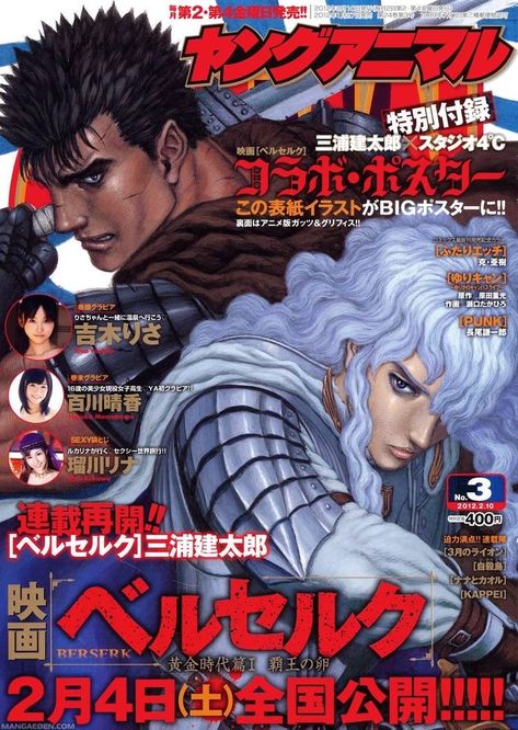 masterpiece uploaded by E on We Heart It Anime Magazine Cover, Guts And Griffith, Anime Magazine, Berserk Manga, Anime Wall Prints !!, Kentaro Miura, Japanese Poster Design, Poster Anime, Anime Cover Photo