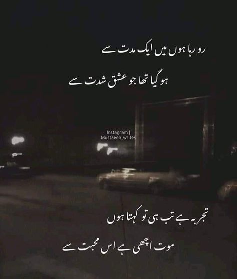 Love Shairy In Urdu, Breakup Poetry In Urdu, Sabr Quotes Be Patient In Urdu, Broken Urdu Shayari, Bewafa Dost Shayari In Urdu, Deep Love Poetry Urdu, Poetry Quotes Deep In Urdu, Beautiful Poetry In Urdu, Love Words For Her