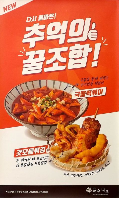 Line Graphic Design, Design Manager, Line Graphic, Food Artwork, Food Banner, Food Branding, Korean Restaurant, Ads Design, Food Menu Design