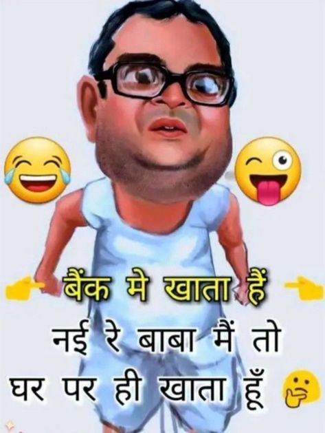 Fani Joks Hindi, Babu Bhaiya, Dp Funny, Funny Status Quotes, Funny Images With Quotes, Funny Dp, Dirty Jokes Funny, Reality Of Life Quotes, Funny Girly Quote