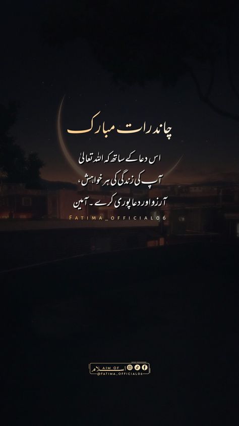 Chand Rat Pics, Chand Rat Quotes, Chand Rat Images, Chand Rat Mubarak Photo, Eid Quotes In Urdu, Ramzan Chand, Ramzan Mubarak Quotes, Chand Rat, Ramzan 2023