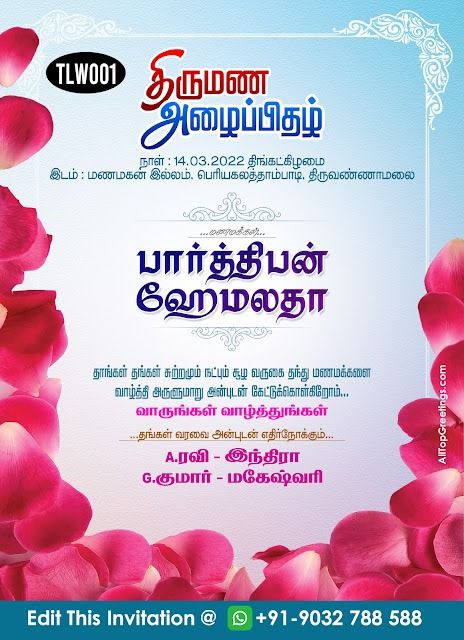 Tamil Wedding Invitation Card Template Editing Online - TLW001 Tamil Wedding Invitation, Wedding Invitation Cards Online, Invitation Card Format, Template Editing, Online Invitation Card, Marriage Invitation Card, Psd Free Photoshop, Invitations Card, Telugu Wedding