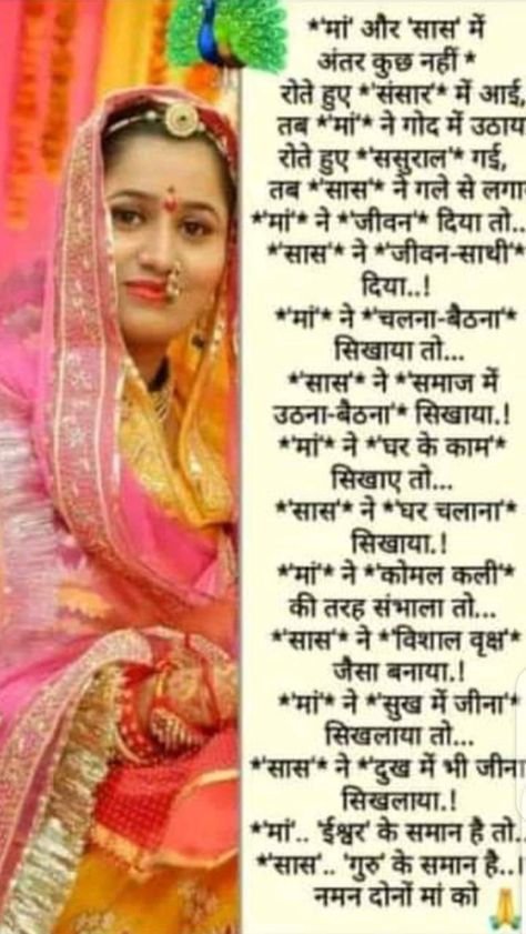 Saas Bahu Quotes In Hindi, Saas Bahu Quotes, Bahu Quotes In Hindi, Bahu Quotes, First Anniversary Quotes, Shree Hari, Emoji Defined, Strong Motivational Quotes, Tips For Happy Life