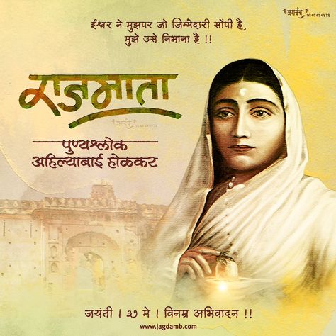 Ahilyabai holkar Ahilyadevi Holkar Images, Ahilyabai Holkar Images Hd, Ahilyabai Holkar Jayanti Banner, Ahilyabai Holkar Jayanti, Ahilyabai Holkar, Brahma Vishnu Shiva, Facebook Cover Images Wallpapers, History Drawing, History Drawings