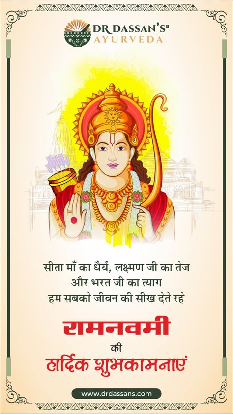 May the divine grace of Lord Rama always be with you. Wish you a very happy and prosperous Rama Navami! Rama Navami Wishes, Rama Navami, Lord Rama, Divine Grace, The Divine, Very Happy, Ayurveda, Always Be, Festival