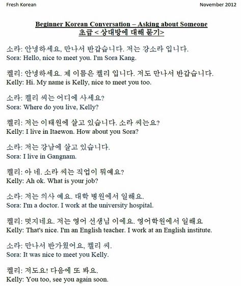 Everyday Korean Phrases, Korean Conversational Phrases, Korean Conversation Practice, Conversation Korean, Conversation In Korean, Korean Conversation, Korean Reading, Korean Handwriting, Learning Korean Grammar