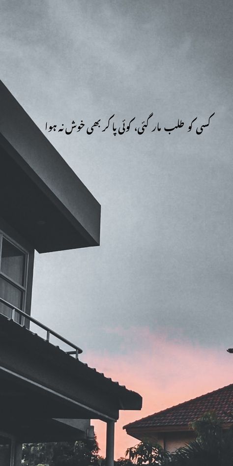 Deep Quotes About Life In Urdu, Poetries Urdu, 1 Line Quotes In Urdu, Aesthetic Poetry In Urdu, Aesthetic Urdu Quotes, One Line Urdu Poetry, Shairi Urdu, Urdu Poetry Deep, Very Deep Quotes