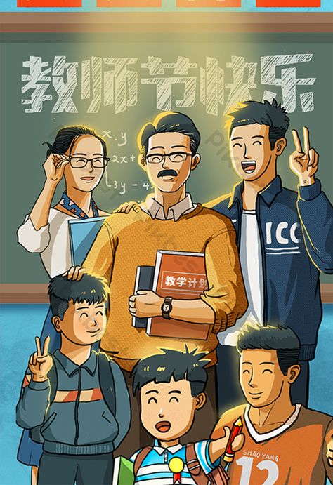 happy teachers day warm illustration Happy Teachers Day Illustration, Teacher Graphic Design, Teacher Poster Ideas, Teachers Day Painting Ideas, Happy Teacher's Day Poster Design, Teacher Illustration Character, Teachers Day Pubmat, Teacher Art Illustration, Teacher Art Drawing