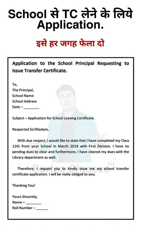 Write application for tc in your school Ms Word Project Ideas, Tc Application For School In English, Application For Tc From School, Writting Idea Notes, English Application, Formal Letter Writing, Letter Writing Examples, Application Writing, English Word Book