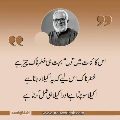 10 Wisdom Quotes in Urdu by Ashfaq Ahmad Check more at https://urduworldpk.com/quotes-in-urdu-by-ashfaq-ahmad/ Ashfaq Ahmed Quote In Urdu, Ashfaq Ahmad, Quotes In Urdu, Urdu Quotes, Urdu Poetry, Wisdom Quotes, Poetry, Presentation, Quotes