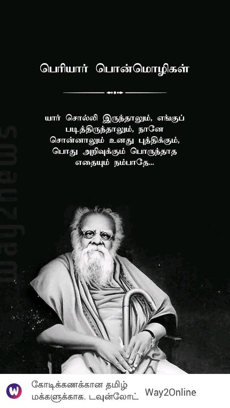 Periyar Quotes Tamil, Periyar Quotes, Tamil Typography, Quotes For Dp, Labor Day Quotes, Dr Ambedkar Hd Wallpaper New, Motivational Quotes For Men, Quotes Tamil, Cute Motivational Quotes