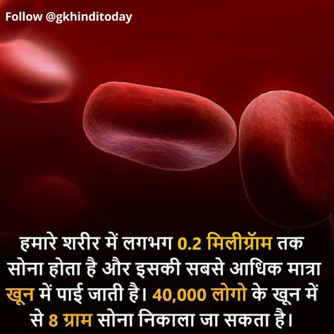 Today New Fact In Hindi, Interesting Health Facts, Investing Infographic, Gk Question In Hindi, Human Body Science, Facts About Humans, Facts In Hindi, General Science, Interesting Facts In Hindi