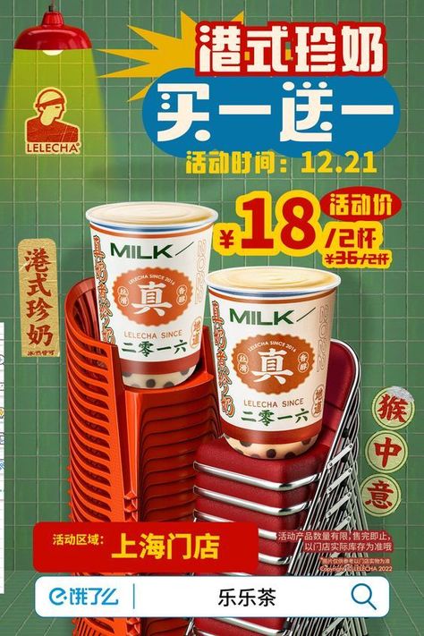 HK Style drink #brandingagency #designer Kopitiam Design Poster, Chinese Food Design, Food Graphic Design, Food Poster Design, Social Media Design Inspiration, Online Logo, Vintage Graphic Design, Graphic Design Layouts, Food Poster