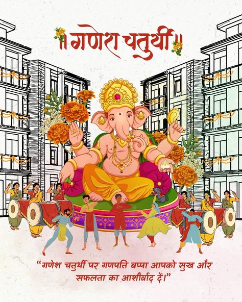 Happy Ganesh Chaturthi! Ganesh Chaturthi Messages, Ganesh Chaturthi Celebration, Ganesh Chaturthi Quotes, Ganesh Chaturthi Wishes, Happy Ganesh Chaturthi Wishes, Success Wishes, Yellow Wedding Invitations, Business Activities, Ganesh Utsav