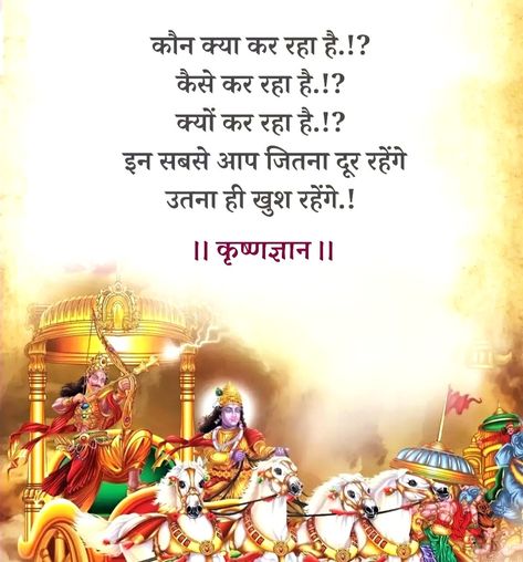 Bhagwad Geeta Quotes In Hindi, Geeta Gyan Hindi, Bhagwad Gita Quotes Hindi, Bhagwat Geeta Quotes In Hindi, Bhagwat Gita Quotes Hindi, Geeta Gyan, God Illustration, राधा कृष्ण, Bhagwat Gita