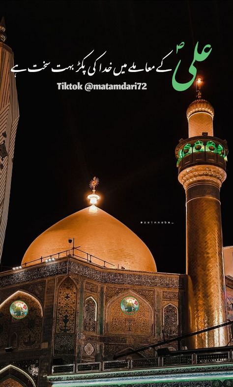 Ya Ali Wallpaper Hd, Mola Ali Dp, Ya Ali Madad Wallpaper, Ya Ali Dp, Ya Ali Madad, Ramzan Wallpaper, Salam Image, Ali Mola, Battle Of Karbala