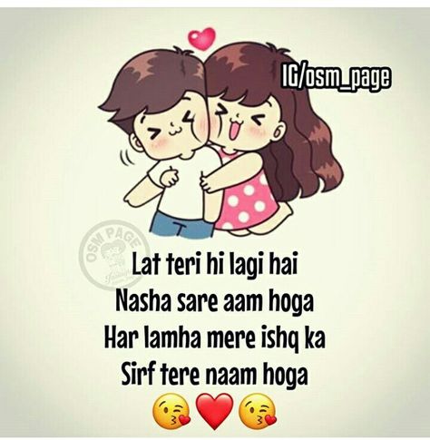 Lat teri lag gayi hai... Lat Lag Gayi, Quotes For Your Girlfriend, Sweet Love Images, Soul Love Quotes, Couples Quotes Love, Funny Jokes For Kids, Sweet Love Quotes, Love Husband Quotes, Love Quotes In Hindi