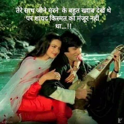 Amitabh Bachchan Rekha, Srk Movies, Bollywood Retro, 90s Bollywood Aesthetic, Old Film Stars, Ms Dhoni Photos, Indian Wedding Video, Bollywood Pictures, Retro Bollywood