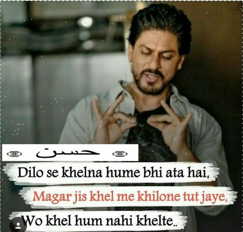 Hassanツ😍😘 Badmashi Shayari, Galib Shayari, Bad Attitude Quotes, Killer Quote, Attitude Quotes For Boys, Actor Quotes, Bollywood Quotes, Attitude Quotes For Girls, Funny Attitude Quotes