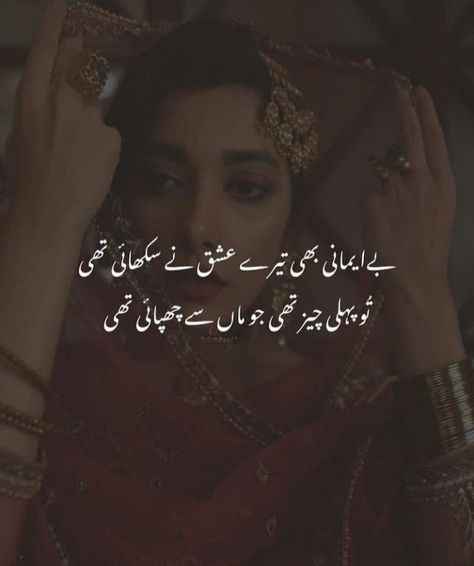 Anniversary Quotes Funny, Love Quotes In Urdu, Soul Poetry, Love Poetry Images, Urdu Love Words, Poetry Lines, Love Picture Quotes, Poetry Inspiration, Urdu Poetry Romantic