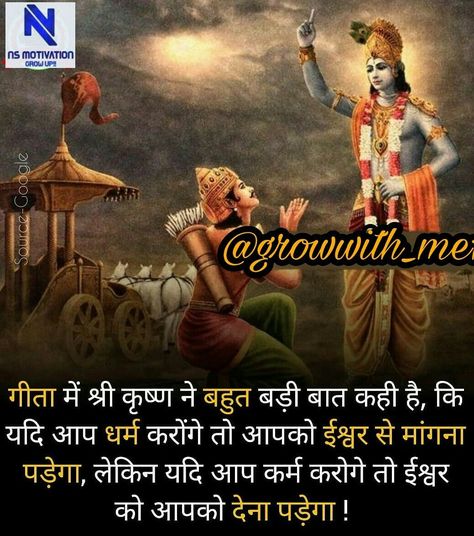 Hindu Gods Quotes In Hindi, Great Thoughts Quotes In Hindi, Spiritual Thoughts In Hindi, Geeta Updesh In Hindi, Quotes On Karma In Hindi, Gita Gyan Hindi, Bhagvat Geeta Quotes In Hindi, Bhagwat Gita Quotes Hindi Karma, Hindi Suvichar Thoughts