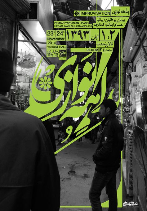 “"Improvisation" Concert”, 2014, by Ebrahim Poustinchi - typo/graphic posters Work Typography, Graphic Posters, Arabic Design, Typography Poster Design, Photoshop Design, Typography Poster, Graphic Design Typography, Cool Posters, Graphic Design Posters