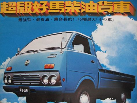 Nissan Truck, Nissan Cabstar, Nissan Trucks, Vintage Advertisement, My Collection, Taiwan, Nissan, Pick Up