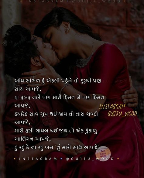 Gujrati Poems, Sweet Love Words, Hubby Love Quotes, Gujarati Thoughts, Friendship Quotes Images, Daughter Poems, Chanakya Quotes, One Liner Quotes, Love Quotes For Girlfriend